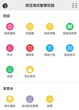 智慧校园云平台截图1