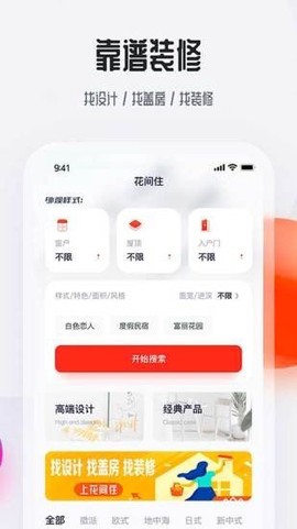 花间住截图2