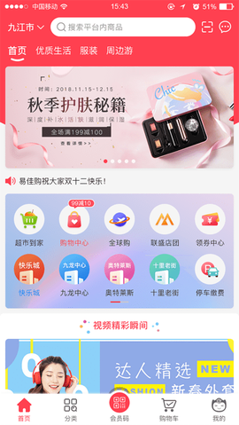 易佳购截图1