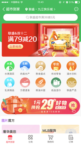 易佳购截图2