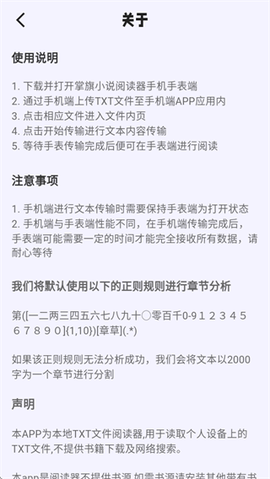 掌旗小说阅读器[图5]