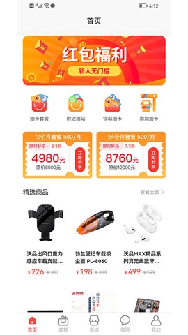 惠友加油截图2
