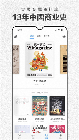 第一财经杂志截图3