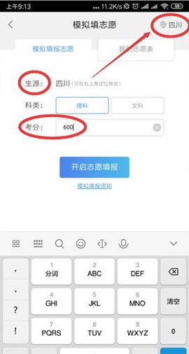 掌上高考[图5]