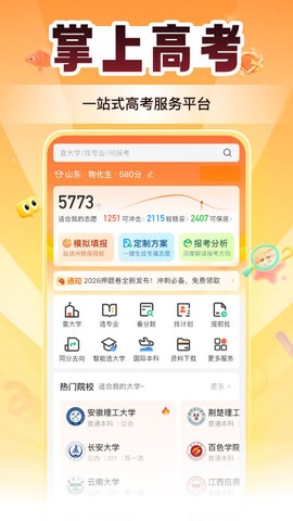 掌上高考截图1