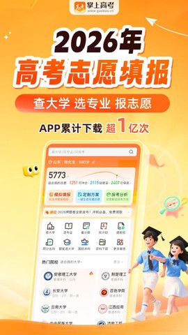 掌上高考截图2