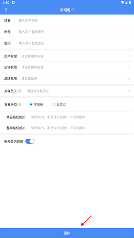 旺铺记账服装进销存软件[图3]