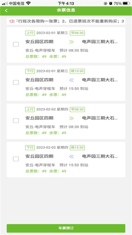 歌尔出行截图2