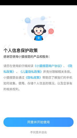 小猿搜题截图1