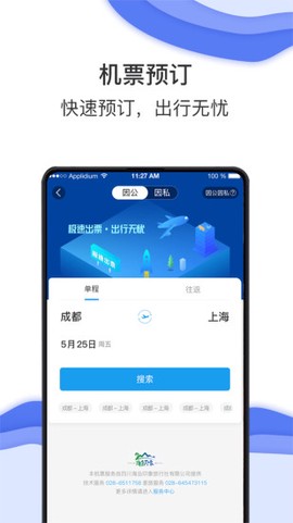 唐旅畅行截图1
