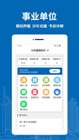 事业单位易题库截图1
