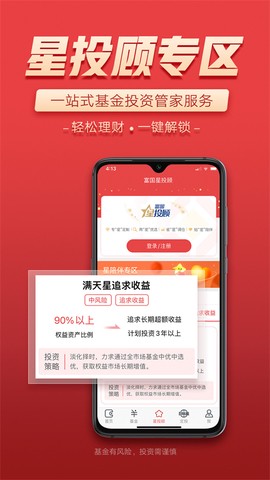 富国富钱包截图3