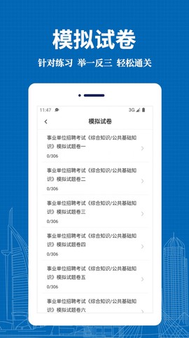 事业单位易题库截图3