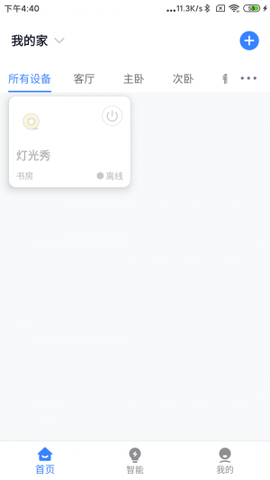 晓听智能截图1