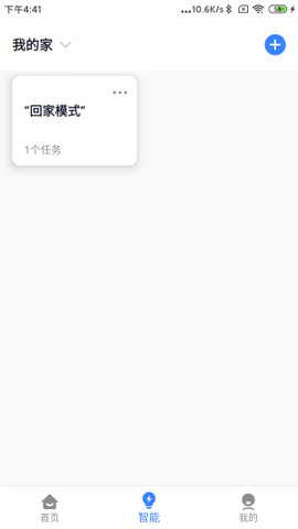 晓听智能截图2