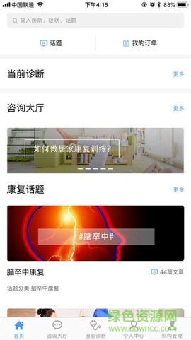 熊猫康复截图1