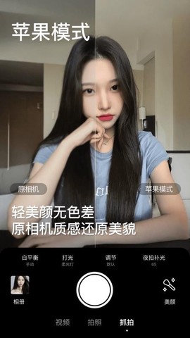 美颜相机截图3