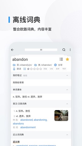 欧路背单词截图2