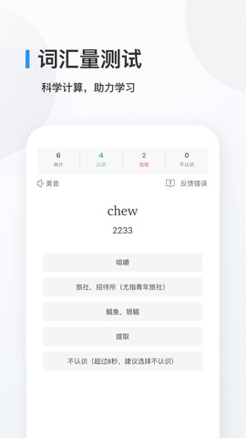 欧路背单词截图3