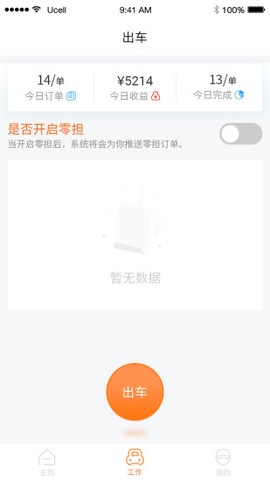 振飞司机端截图1