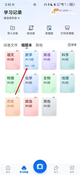 蜜蜂试卷[图2]
