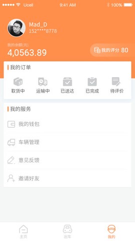 振飞司机端截图3