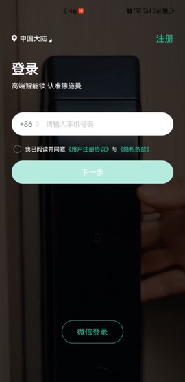 德施曼智能截图2