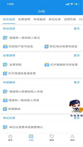 重庆税务截图2
