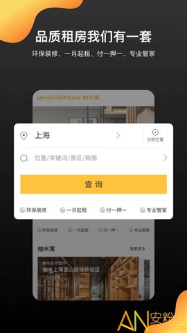 柚米租房[图1]
