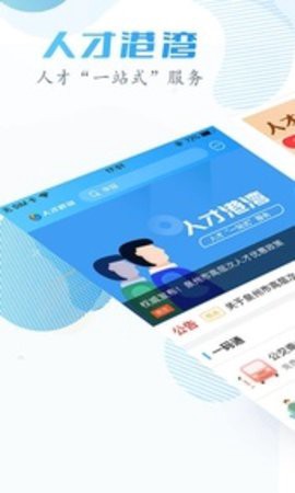 人才港湾截图2