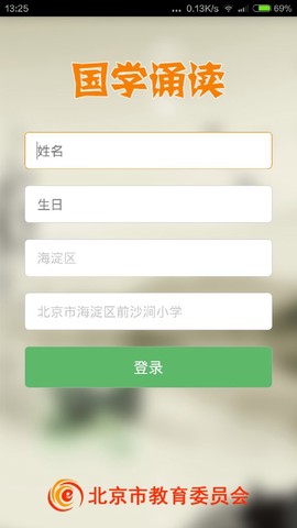 国学诵读截图2