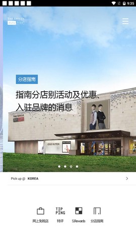 新罗免税店[图2]