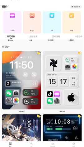 灵动小组件[图1]