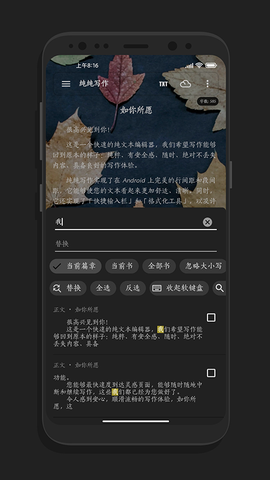 纯纯写作截图2