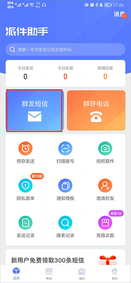 派件助手[图1]