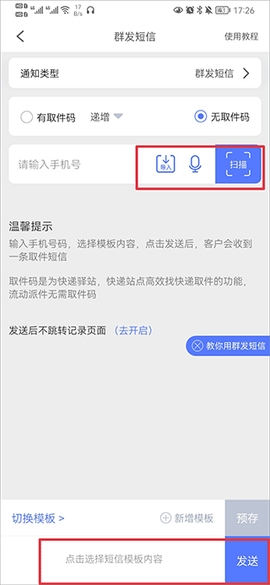 派件助手[图2]