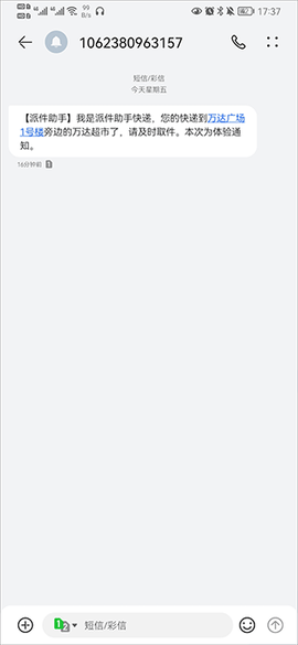 派件助手[图3]