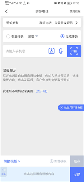 派件助手[图4]
