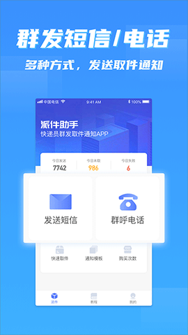 派件助手截图2