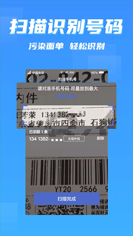 派件助手截图3