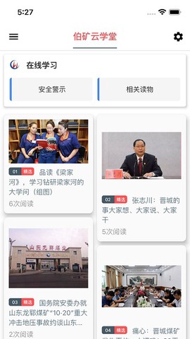 伯矿云课堂截图1