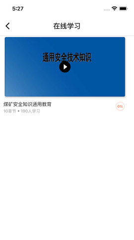 伯矿云课堂截图2