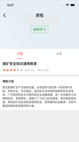 伯矿云课堂截图3
