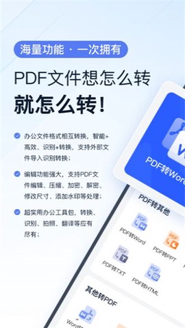 灵豹PDF转换助手截图1