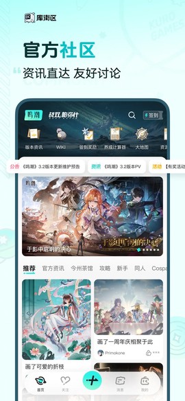 库街区下载截图1