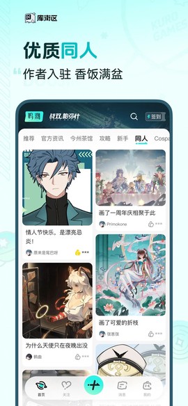 库街区下载截图2