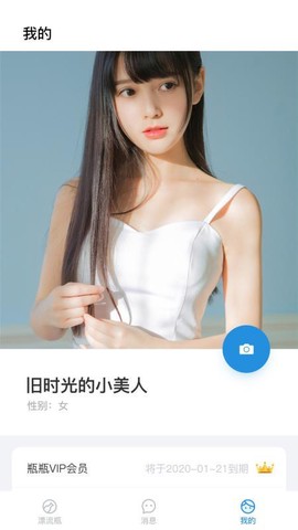 漂流瓶瓶截图3