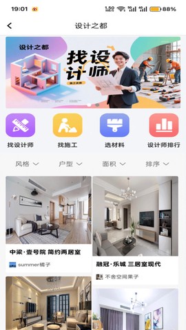 王中王装饰广场截图3