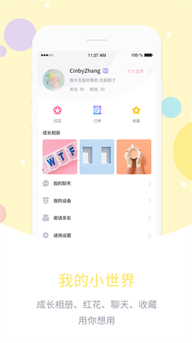 爱维宝贝截图3