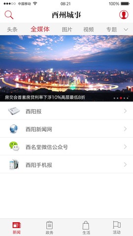 酉阳发布截图2